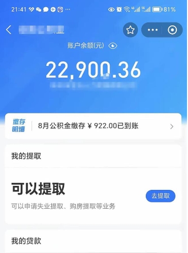 沙河公积金帮取费用（取公积金收手续费吗）